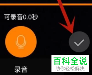 快手中拍摄的视频如何添加自己的原声
