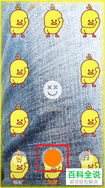 快手中如何使用小黄鸭道具拍摄小视频？