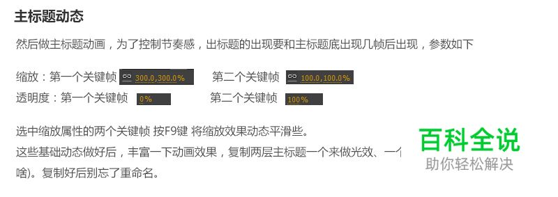 快速制作动态标题