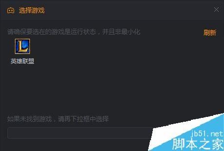 快手直播伴侣怎么直播英雄联盟？快手直播伴侣直播游戏教程
