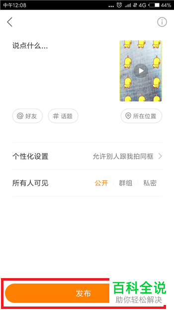 快手中如何使用小黄鸭道具拍摄小视频？