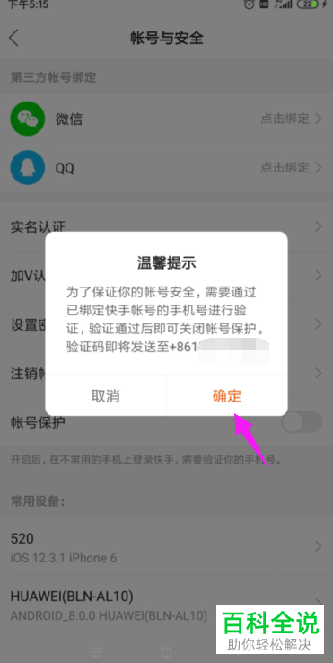 快手账号显示异常如何解除