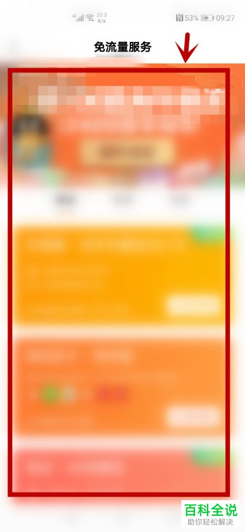 快手中怎么订购流量套餐