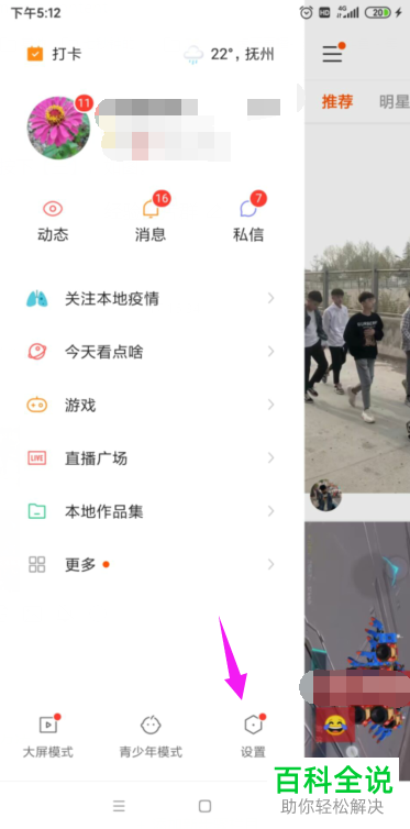 快手账号显示异常如何解除
