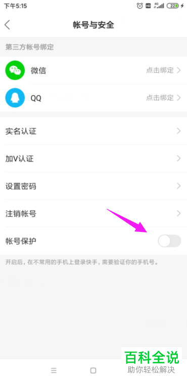 快手账号显示异常如何解除