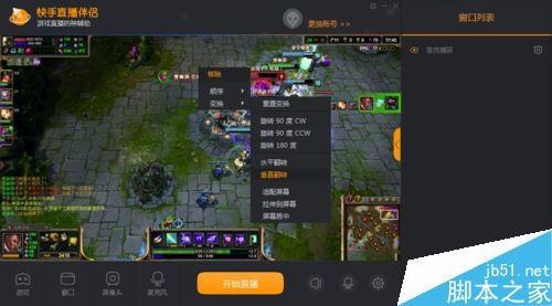 快手怎么用电脑直播游戏 快手电脑直播游戏教程