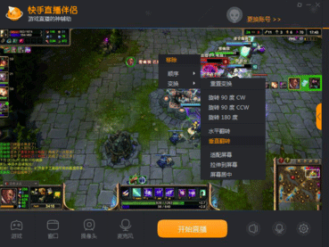 快手直播伴侣怎么用 快手直播伴侣电脑版使用图文教程