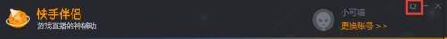 快手怎么用电脑直播游戏 快手电脑直播游戏教程