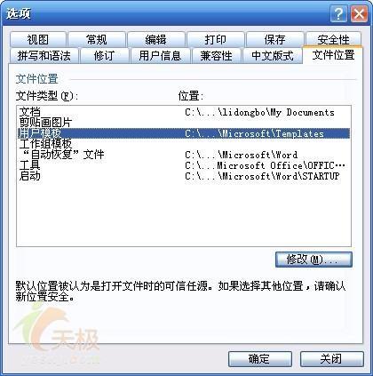 快速找Word模板文件Normal.dot的方法