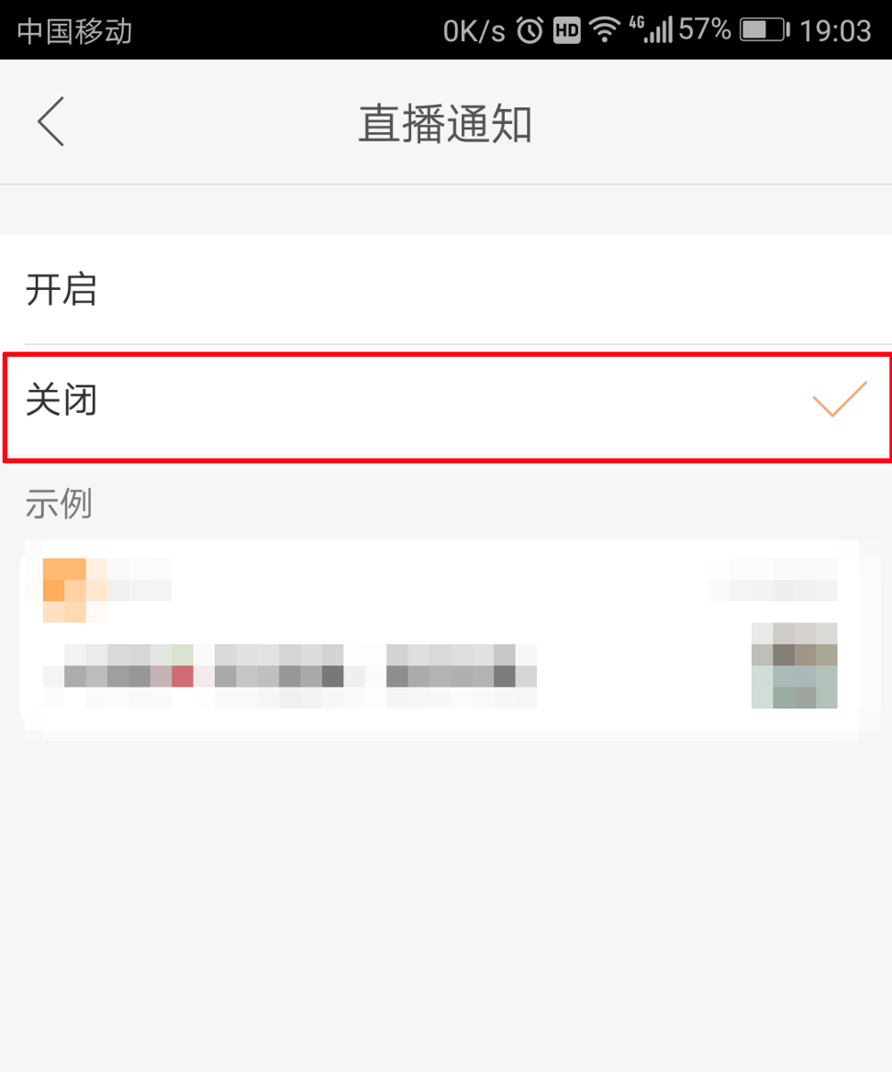 快手怎么关闭直播提醒? 快手直播通知的关闭方法