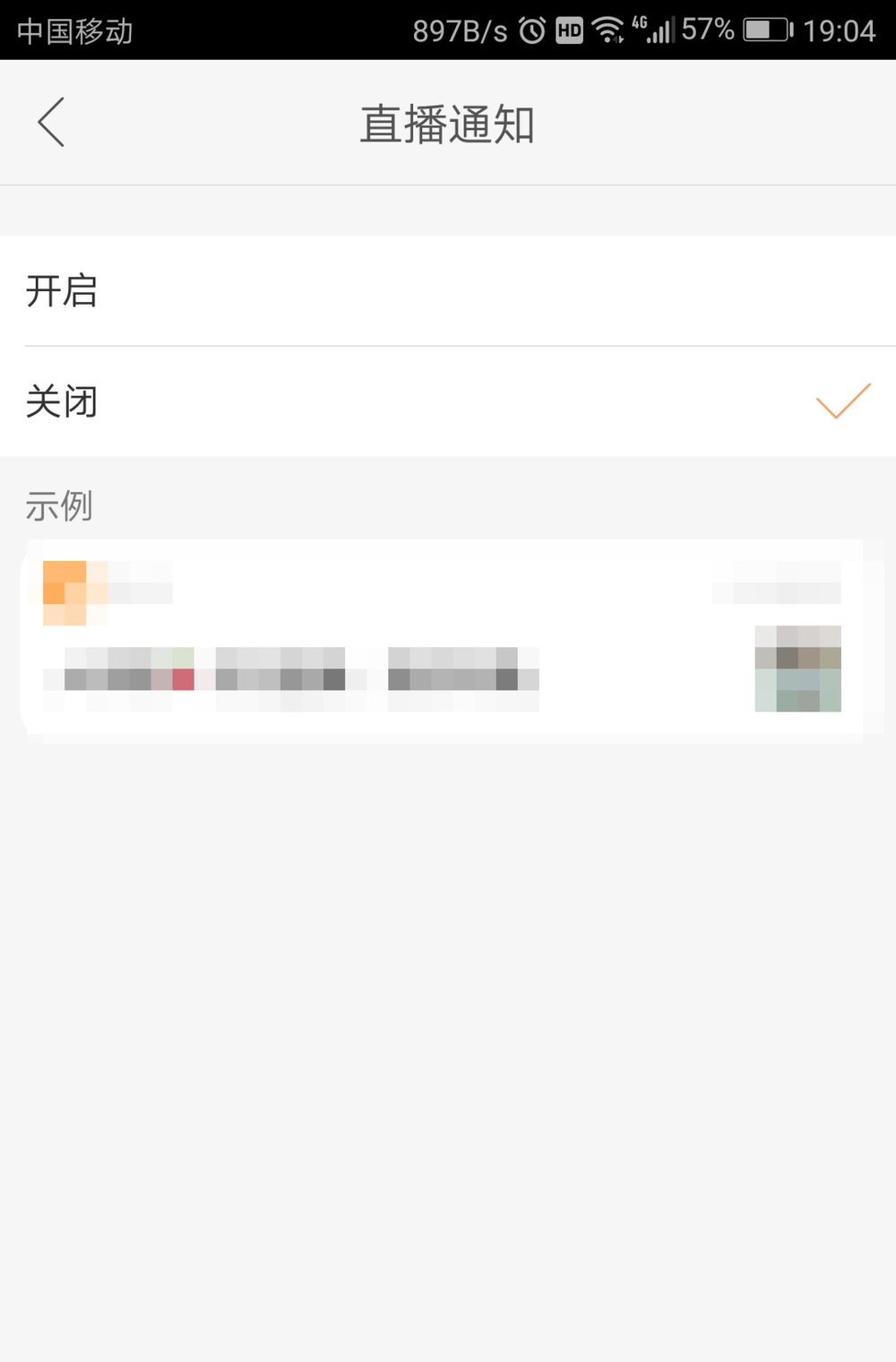 快手怎么关闭直播提醒? 快手直播通知的关闭方法