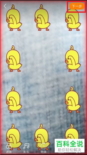 快手中如何使用小黄鸭道具拍摄小视频？