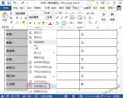 快速知道word2013表格有多少行和列的方法(表格计算行数)