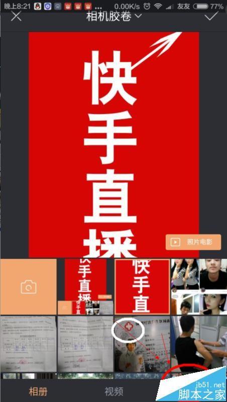 快手直播怎么开通? 开通快手直播的教程