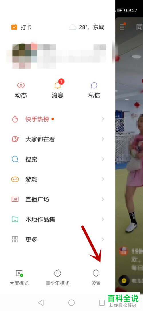 快手中怎么订购流量套餐