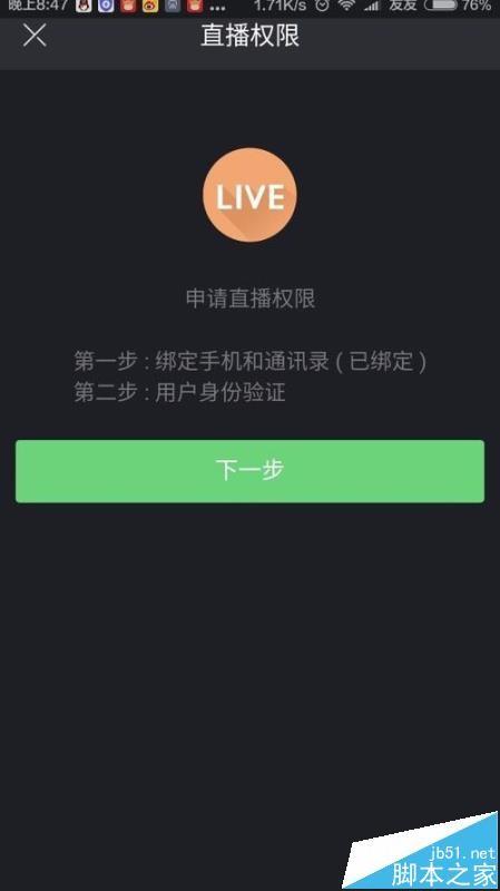 快手直播怎么开通? 开通快手直播的教程