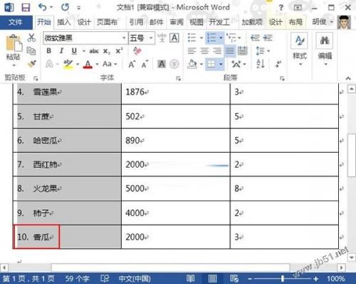 快速知道word2013表格有多少行和列的方法(表格计算行数)