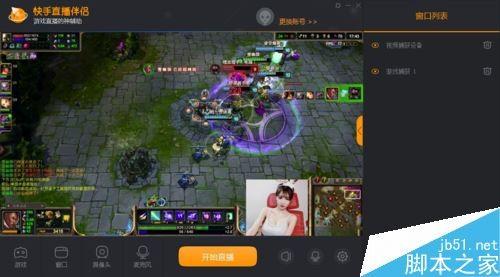 快手怎么用电脑直播游戏 快手电脑直播游戏教程