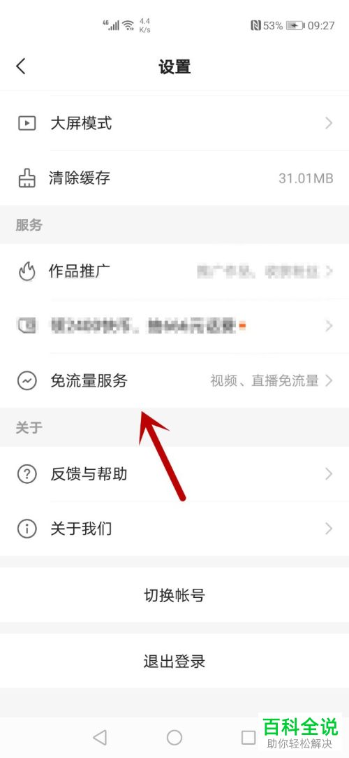 快手中怎么订购流量套餐