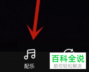 快手中拍摄的视频如何添加自己的原声