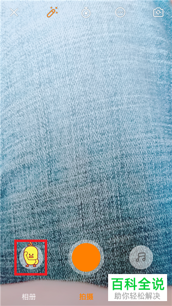 快手中如何使用小黄鸭道具拍摄小视频？