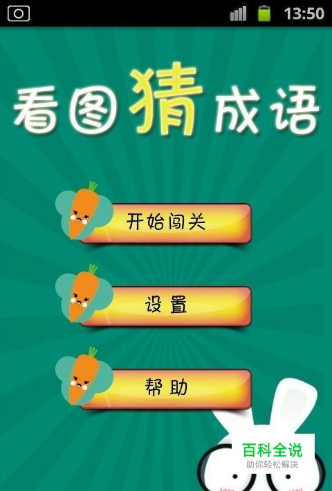 看图猜成语游戏攻略：[18]第五波11至20关