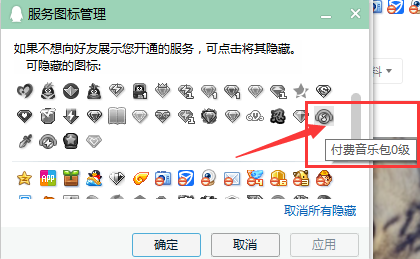 开通付费音乐包QQ资料卡可以看到吗?