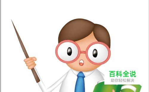 卡通老师人物设计