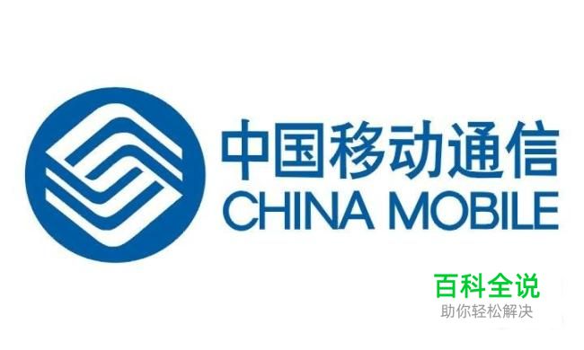 开通两城一家移动业务