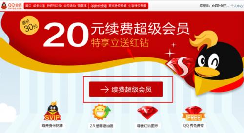 开通了年费超级会员,在哪里领红钻