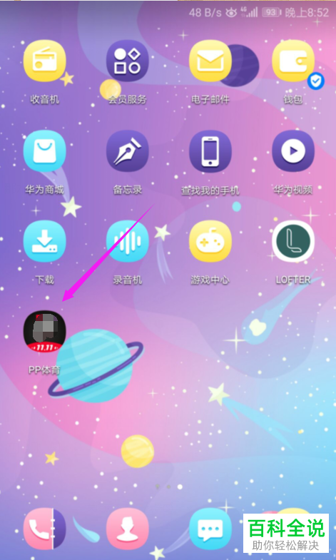 开通PP体育会员的方法