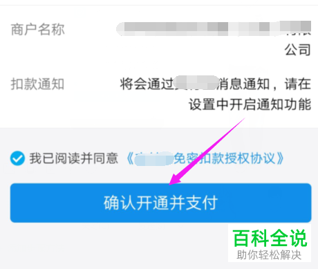 开通PP体育会员的方法