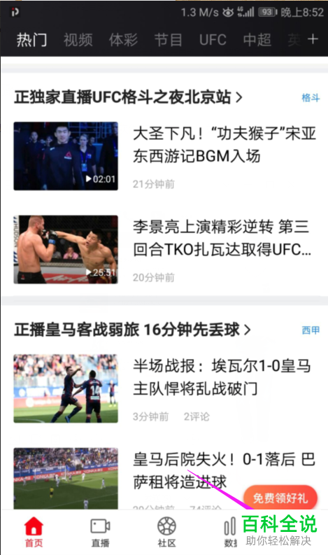 开通PP体育会员的方法