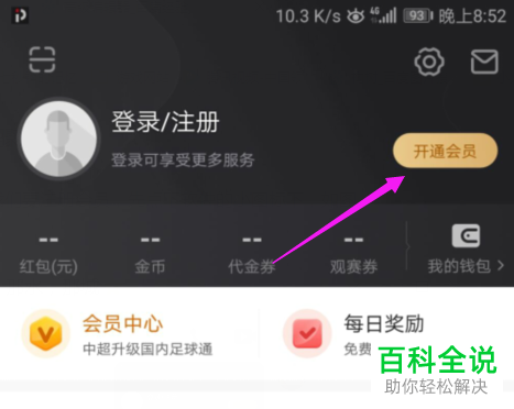开通PP体育会员的方法