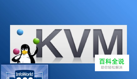 Kvm虚拟化搭建方法