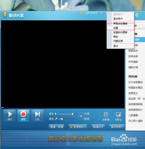 酷我K歌如何进行视频调试?