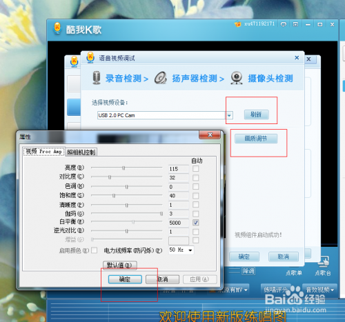 酷我K歌如何进行视频调试?