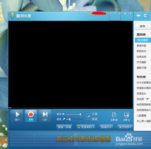 酷我K歌如何进行视频调试?