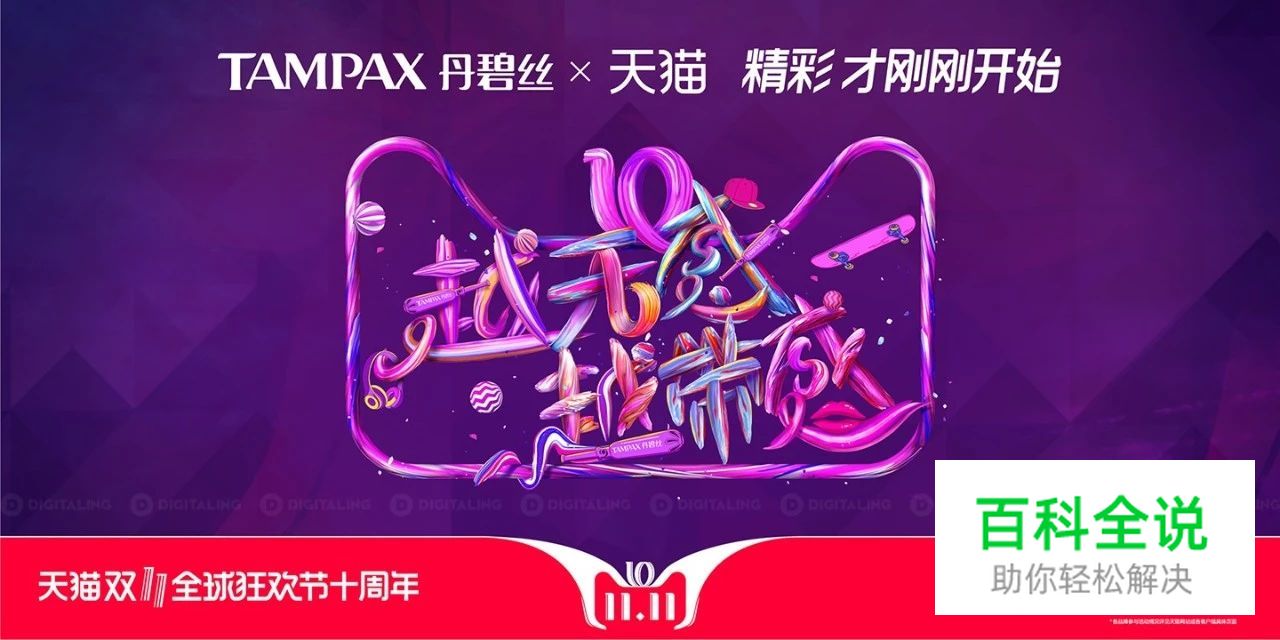 看完天猫2018年双11海报，不会字体设计的设计师们已哭晕在厕所！～