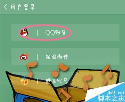 酷我音乐手机和电脑中的歌曲如何相互同步？