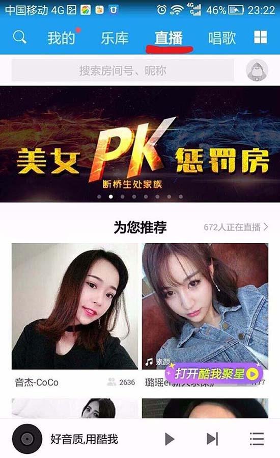 酷我音乐直播在哪里? 酷我音乐观看直播的教程