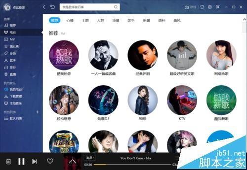 酷我音乐的桌面歌词如何设置横竖?
