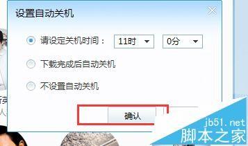 酷我音乐怎么设置定时关机?
