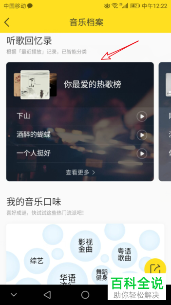 酷我音乐APP怎么查看自己的音乐档案听歌口味