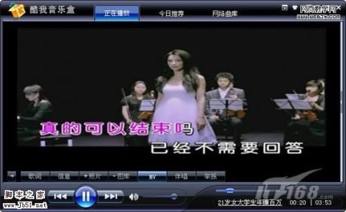 酷我音乐盒,听歌同时观看高清MV不再是梦