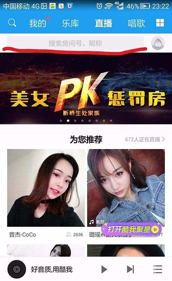 酷我音乐直播在哪里? 酷我音乐观看直播的教程