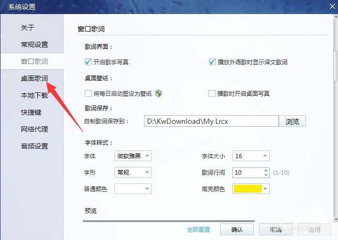 酷我音乐桌面歌词怎么设置不显示阴影?