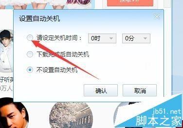 酷我音乐怎么设置定时关机?