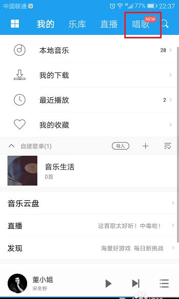 酷我音乐app怎么点歌? 酷我音乐点歌的方法