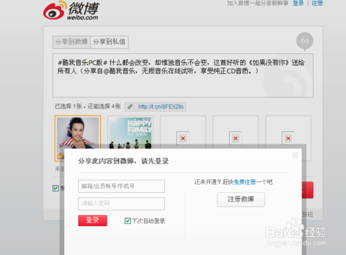 酷我音乐盒2015怎么分享歌曲
